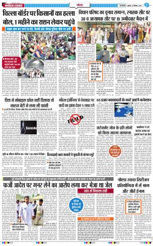 The Navodaya Times Noida