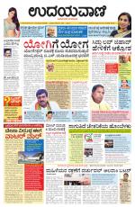 Davanagere Edition