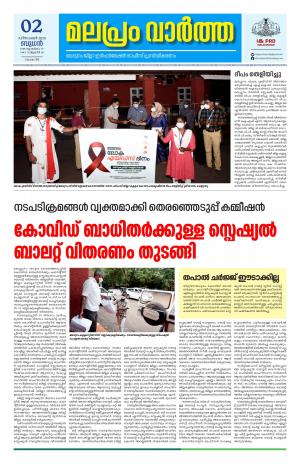 Malapram vaartha 02-12-2020