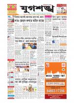 Jugasankha - GUWAHATI EDITION