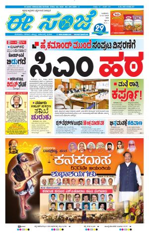 EESANJE-Bangalore (02-12-2020)