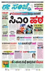 eESANJE :  Hubli -Dharwad 