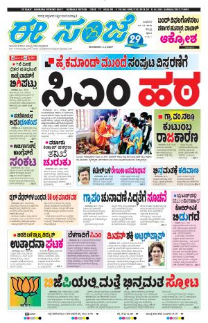 EESANJE : Hubli -Dharwad (02-12-2020)