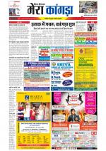 Divya Himachal Dharamsala+ Mera Kangra +Aastha