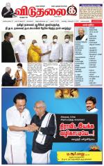 விடுதலை - viduthalai