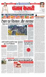 North East Main - Punjab Kesari