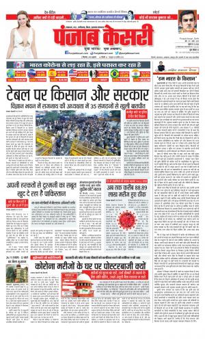 02-12-2020 Punjab Kesari Bihar and Jharkhand 