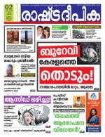 Rashtradeepika Kannur