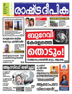 kottayam02-12-2020