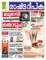 Rashtradeepika Kochi