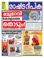Rashtradeepika Thrissur