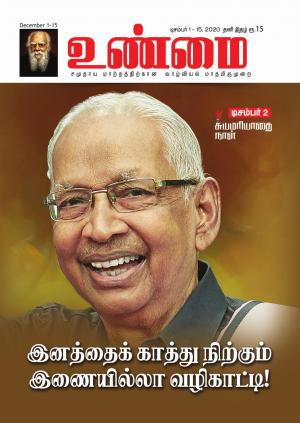 Unmai December 01-15,2020