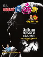 பெரியார் பிஞ்சு- Periyar Pinju