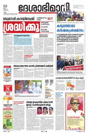 Palakkad, 3rd december 2020