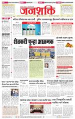 Pune - Mumbai Janshakti
