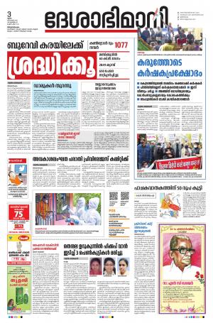 Thiruvananthapuram, 3rd December 2020