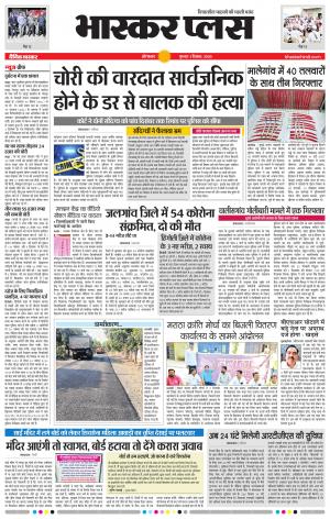 औरंगाबाद भास्कर प्लस