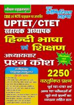 HINDI LANGUAGE & PEDAGOGY