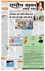 Rashtriyakhabar jharkhand edition