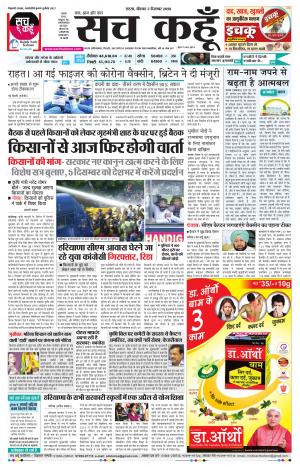 03 December 2020 Haryana