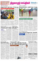 Thiruvarur-Trichy Supplement