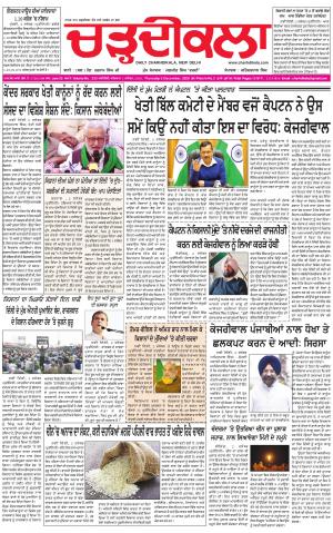 charhdikala delh 3-12-2020