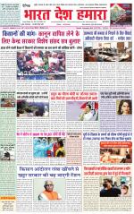 Bharat Desh Hamara (Haryana)