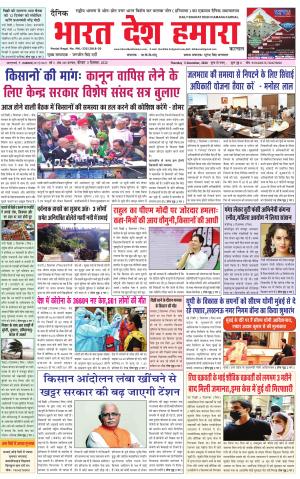 bharatdeshhamara haryana 3-12-2020