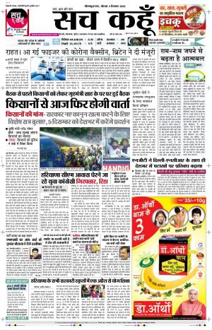 03 Dec 2020 Uttar Pradesh