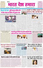 BHARAT DESH HAMARA (PUNJAB)