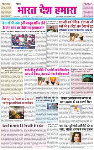 bharatdeshhamara  punjab 3-12-2020