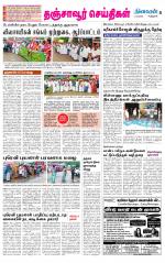 Thanjavur-Trichy Supplement