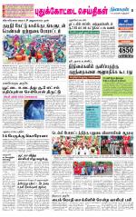 Pudukkottai-Trichy Supplement