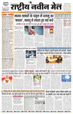 RASTRIYA NAVEEN MAIL DALTONGANJ EDITION