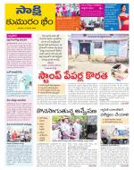 Komaram Bheem District