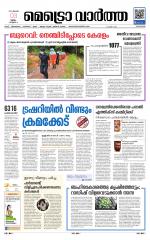 Metrovaartha - Kozhikode