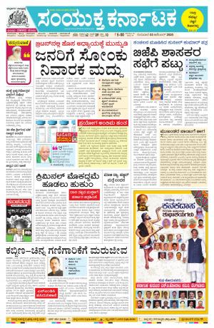 03 December 2020, Mangalore