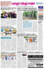 Perambalur-Trichy Supplement
