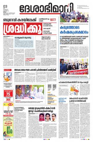 kottayam, december 3th 2020