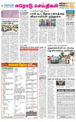 Erode-Coimbatore Supplement