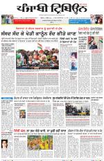 Punjabi Tribune (Delhi Edition)