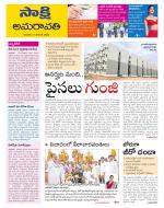 Guntur Amaravathi District