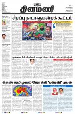 Dinamani - Kanyakumari