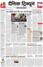 Dainik Tribune (Gurgaon Edition)