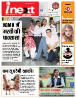 Lucknow Hindi ePaper, Lucknow Hindi Newspaper - InextLive