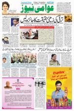 AAWAMI NEWS PATNA