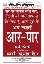 Qaumi Patrika (Punjabi)