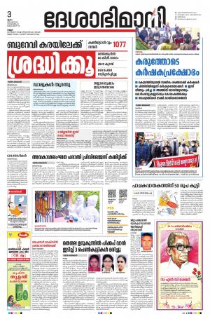 Kannur, 3rd December 2020