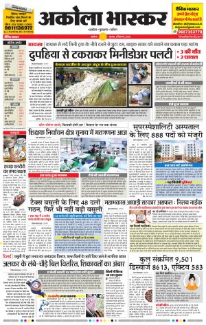 अकोला भास्कर