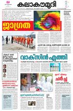 Kalakaumudi Daily Kollam